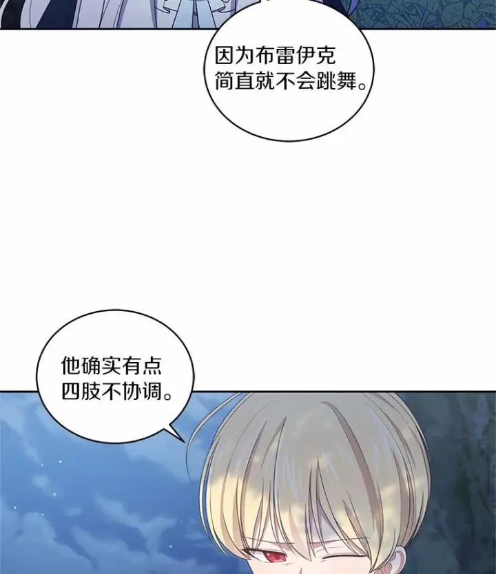 漫画《恶棍的宝贝女儿》30.共舞第74张图