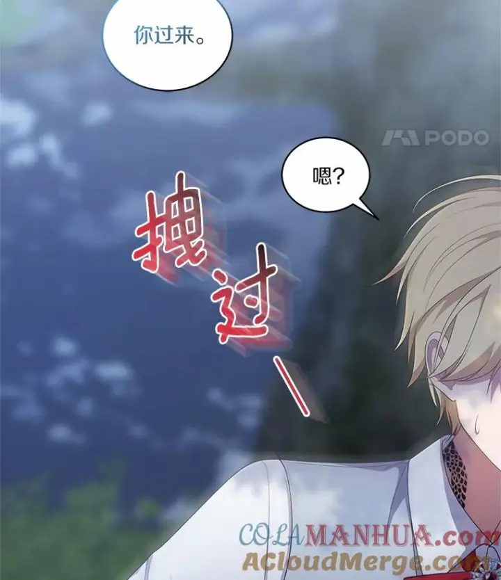 漫画《恶棍的宝贝女儿》30.共舞第77张图