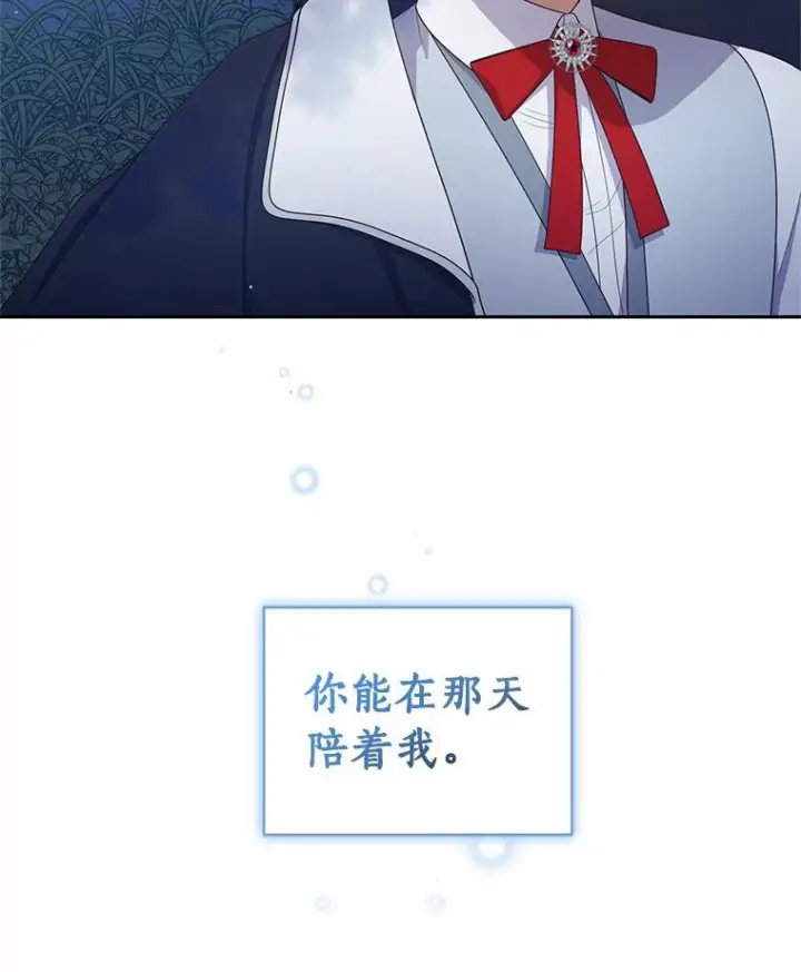 漫画《恶棍的宝贝女儿》30.共舞第82张图