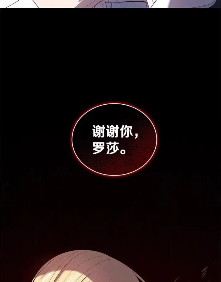 漫画《恶棍的宝贝女儿》30.共舞第90张图