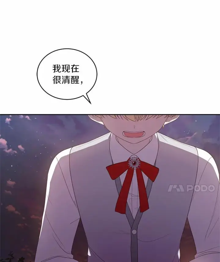 漫画《恶棍的宝贝女儿》30.共舞第94张图