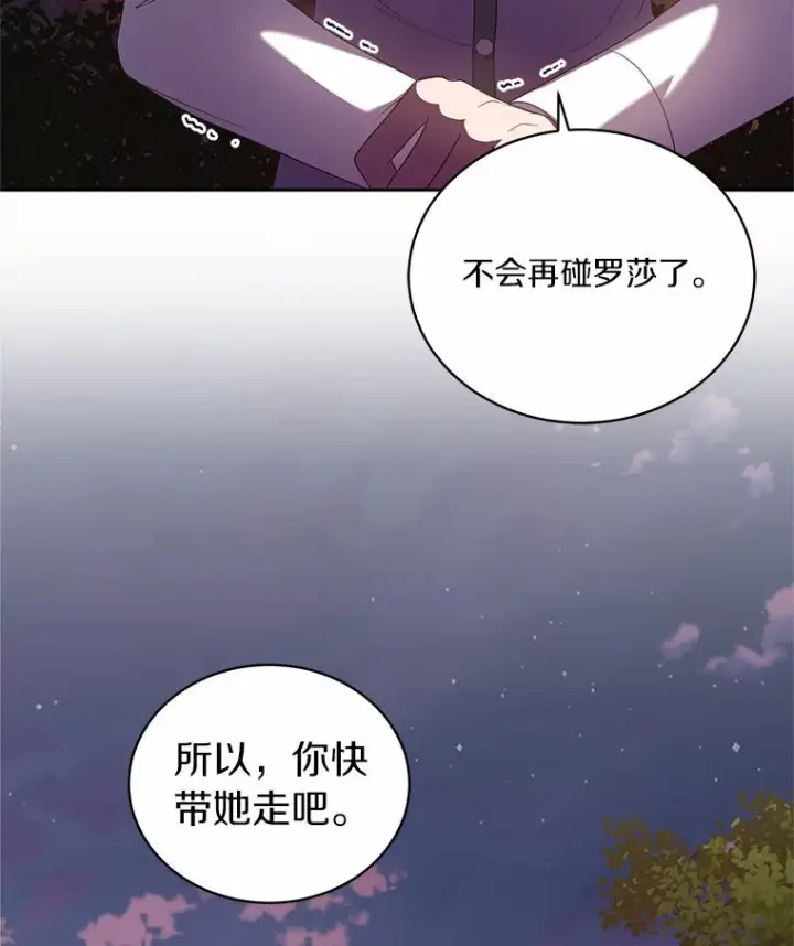 漫画《恶棍的宝贝女儿》30.共舞第95张图