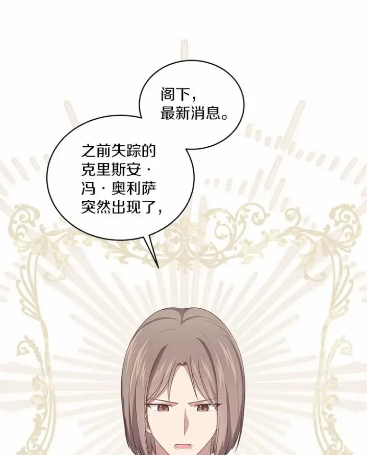 漫画《恶棍的宝贝女儿》31.我们的家第103张图