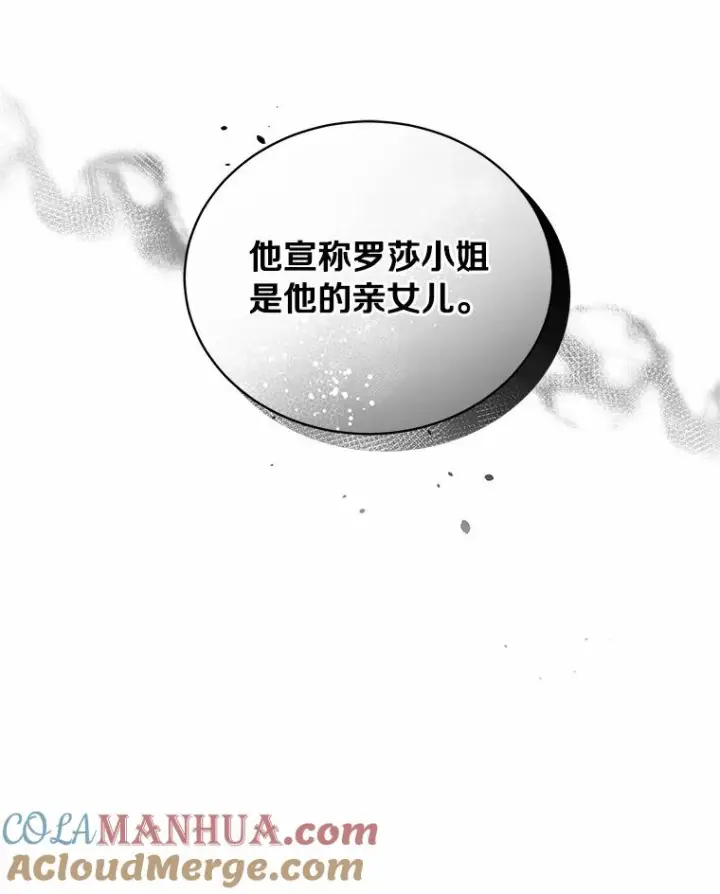 漫画《恶棍的宝贝女儿》31.我们的家第105张图