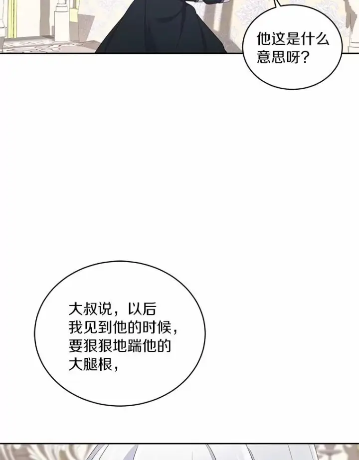 漫画《恶棍的宝贝女儿》31.我们的家第12张图