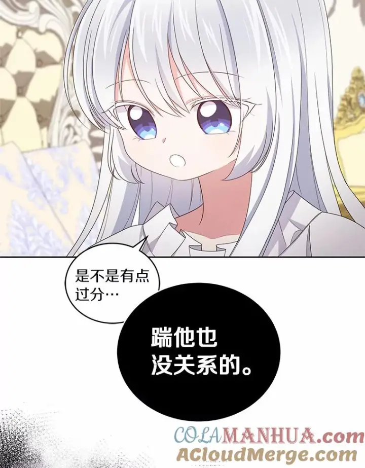 漫画《恶棍的宝贝女儿》31.我们的家第13张图