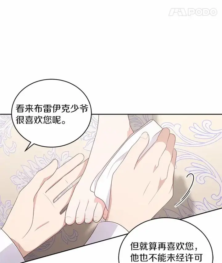 漫画《恶棍的宝贝女儿》31.我们的家第15张图