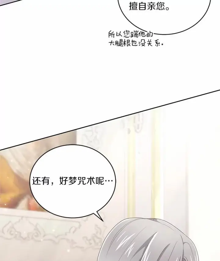 漫画《恶棍的宝贝女儿》31.我们的家第16张图