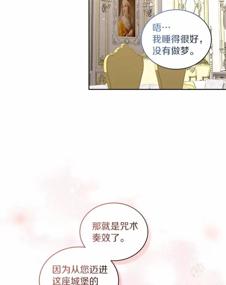 漫画《恶棍的宝贝女儿》31.我们的家第23张图