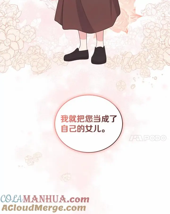 漫画《恶棍的宝贝女儿》31.我们的家第25张图