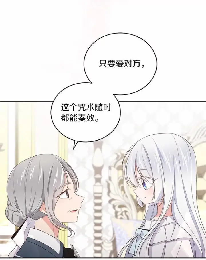 漫画《恶棍的宝贝女儿》31.我们的家第26张图