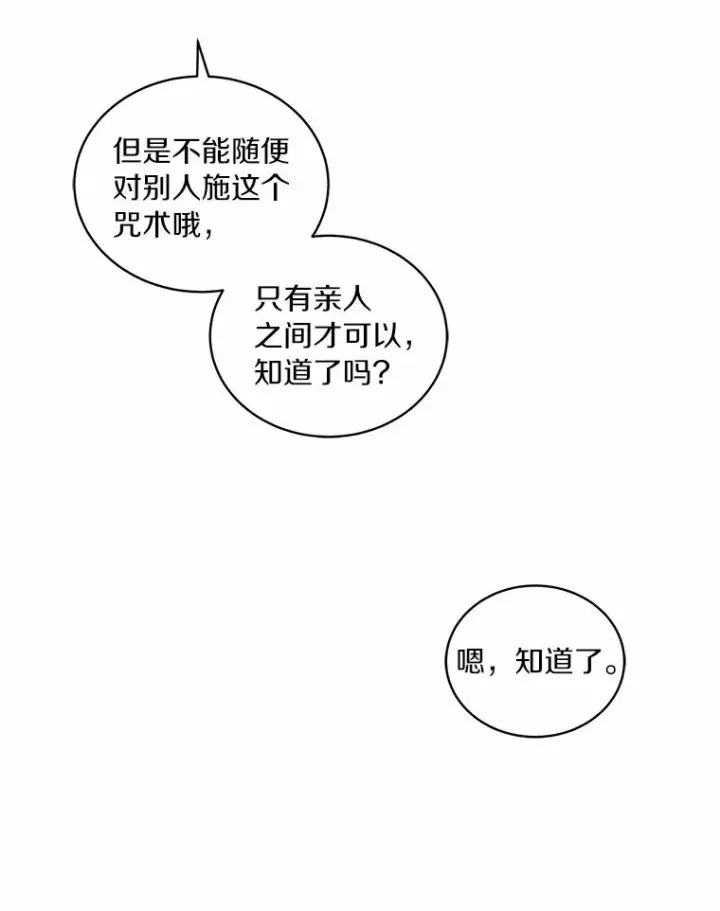 漫画《恶棍的宝贝女儿》31.我们的家第27张图