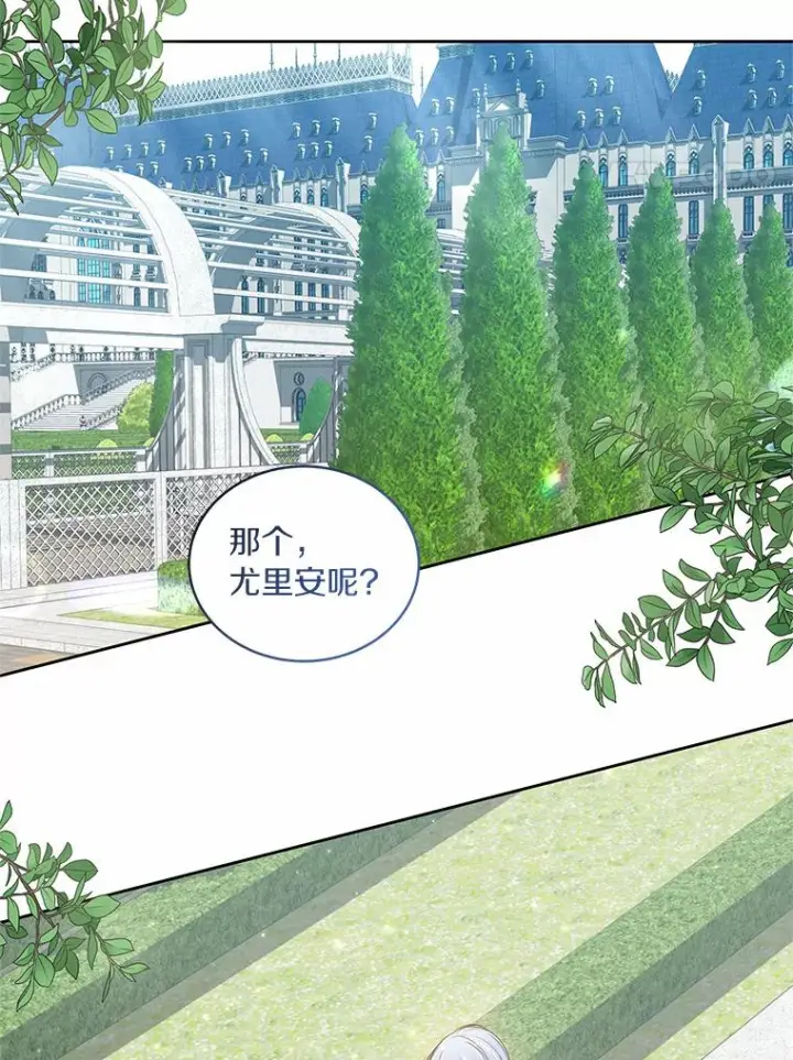 漫画《恶棍的宝贝女儿》31.我们的家第32张图
