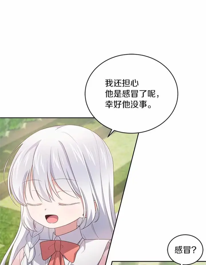 漫画《恶棍的宝贝女儿》31.我们的家第34张图