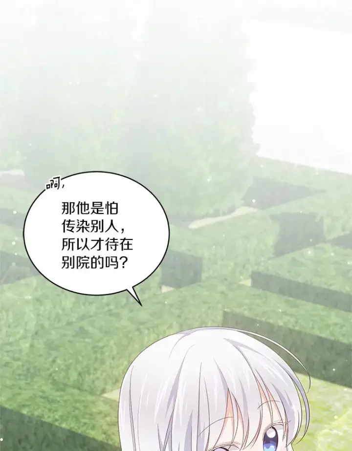 漫画《恶棍的宝贝女儿》31.我们的家第36张图