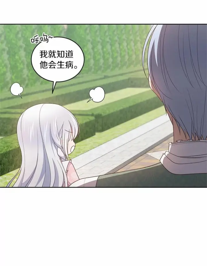 漫画《恶棍的宝贝女儿》31.我们的家第39张图