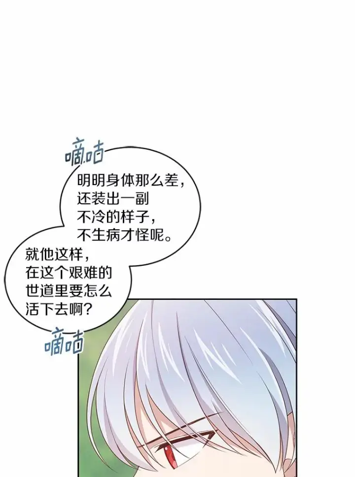 漫画《恶棍的宝贝女儿》31.我们的家第40张图