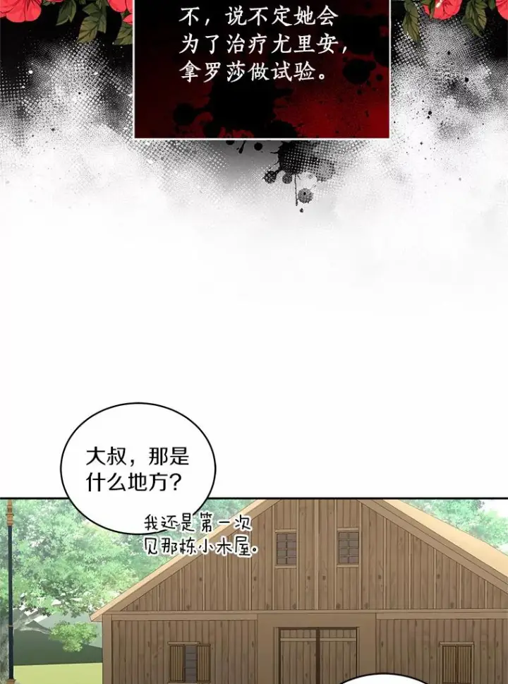 漫画《恶棍的宝贝女儿》31.我们的家第44张图