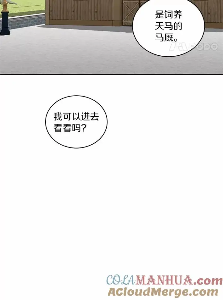 漫画《恶棍的宝贝女儿》31.我们的家第45张图