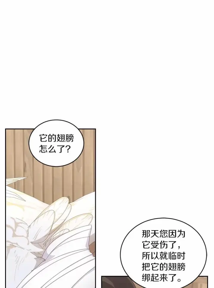 漫画《恶棍的宝贝女儿》31.我们的家第47张图
