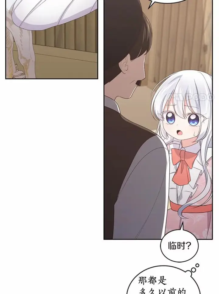 漫画《恶棍的宝贝女儿》31.我们的家第48张图