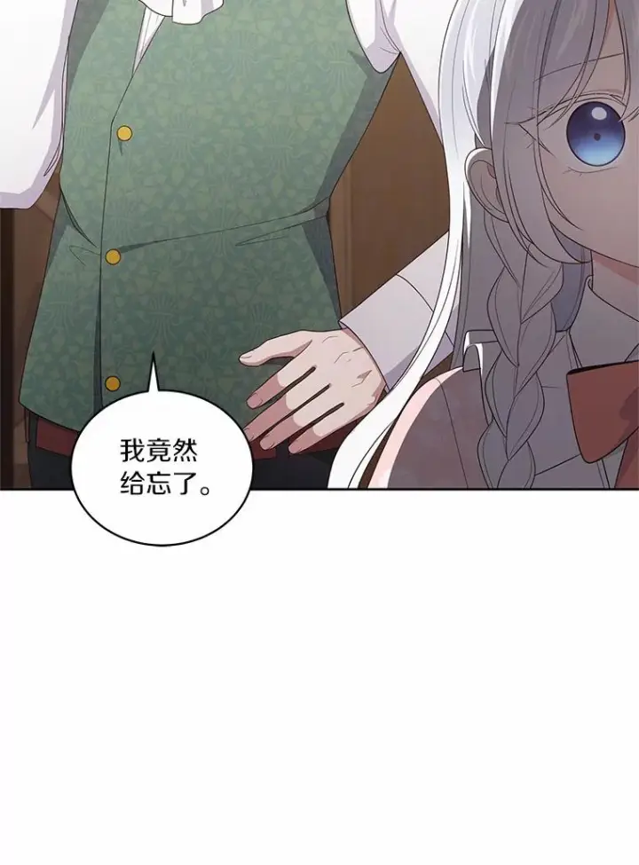 漫画《恶棍的宝贝女儿》31.我们的家第50张图