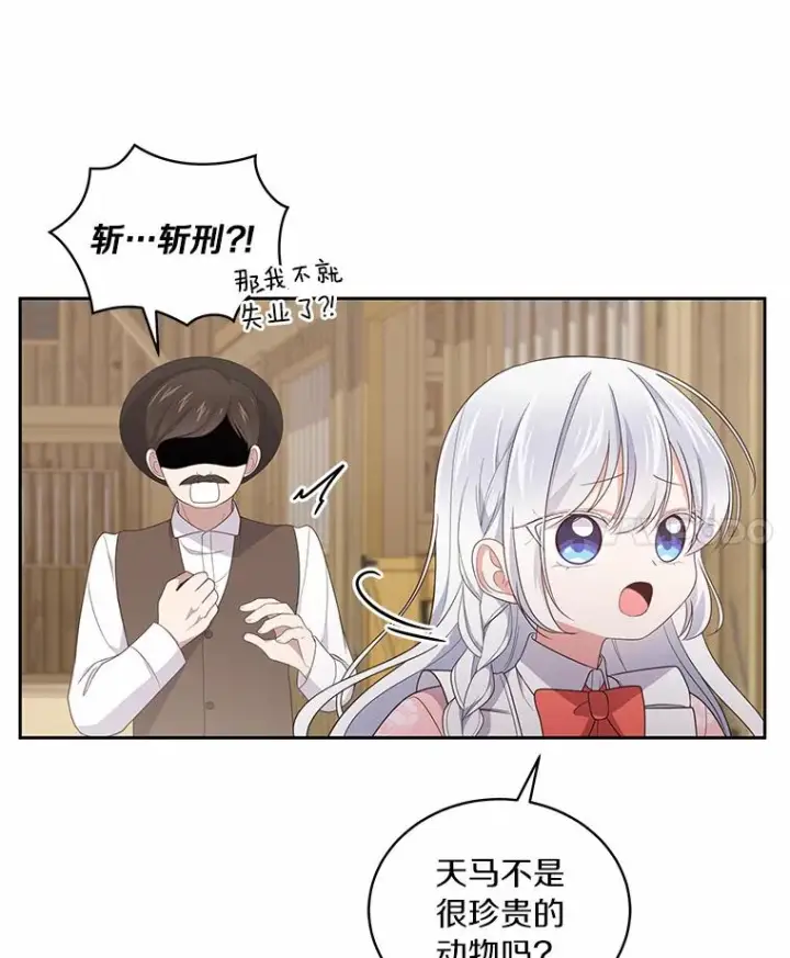 漫画《恶棍的宝贝女儿》31.我们的家第51张图