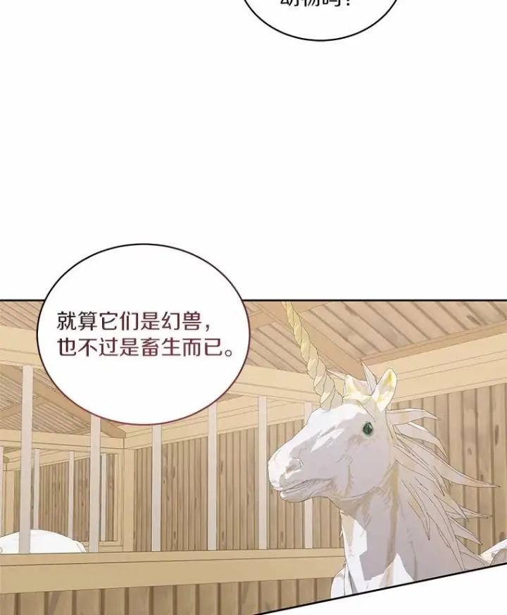 漫画《恶棍的宝贝女儿》31.我们的家第52张图