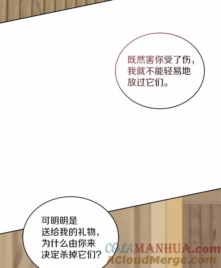 漫画《恶棍的宝贝女儿》31.我们的家第53张图