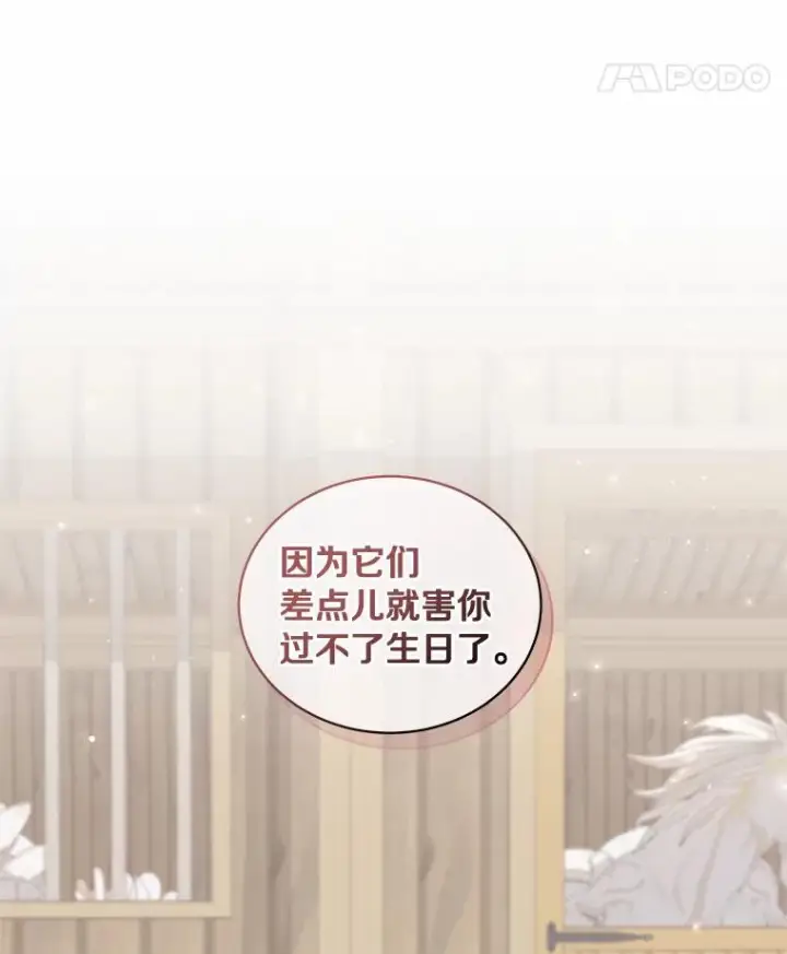 漫画《恶棍的宝贝女儿》31.我们的家第55张图