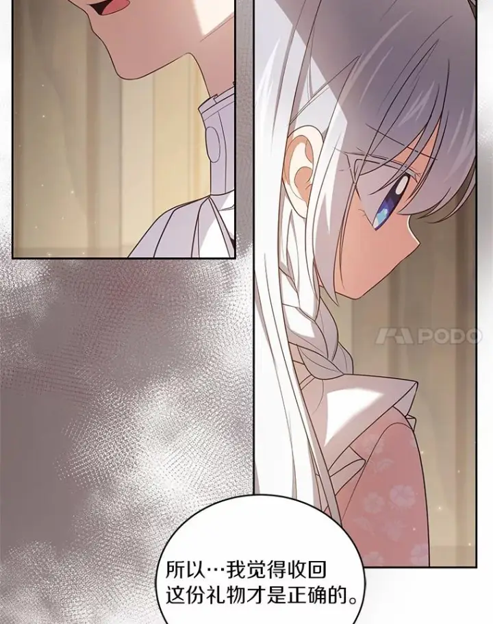 漫画《恶棍的宝贝女儿》31.我们的家第58张图