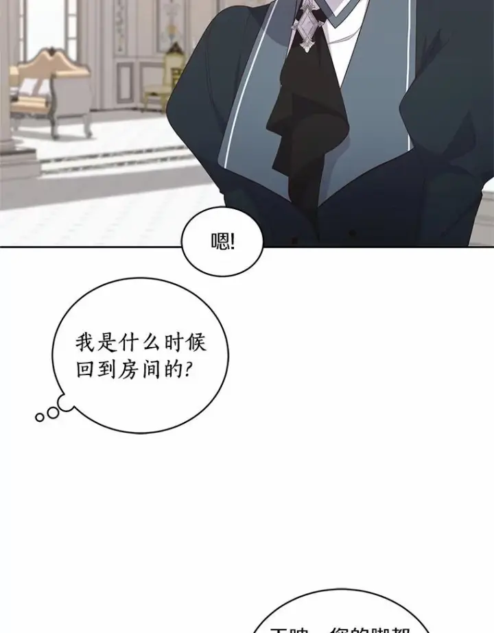 漫画《恶棍的宝贝女儿》31.我们的家第6张图