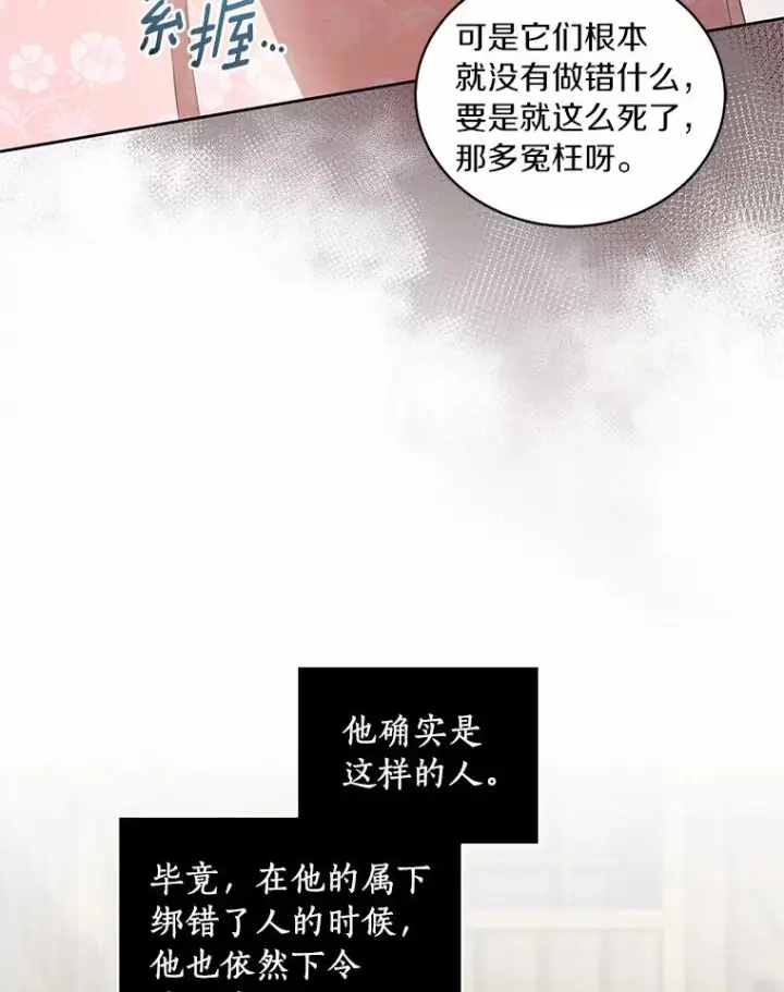 漫画《恶棍的宝贝女儿》31.我们的家第60张图