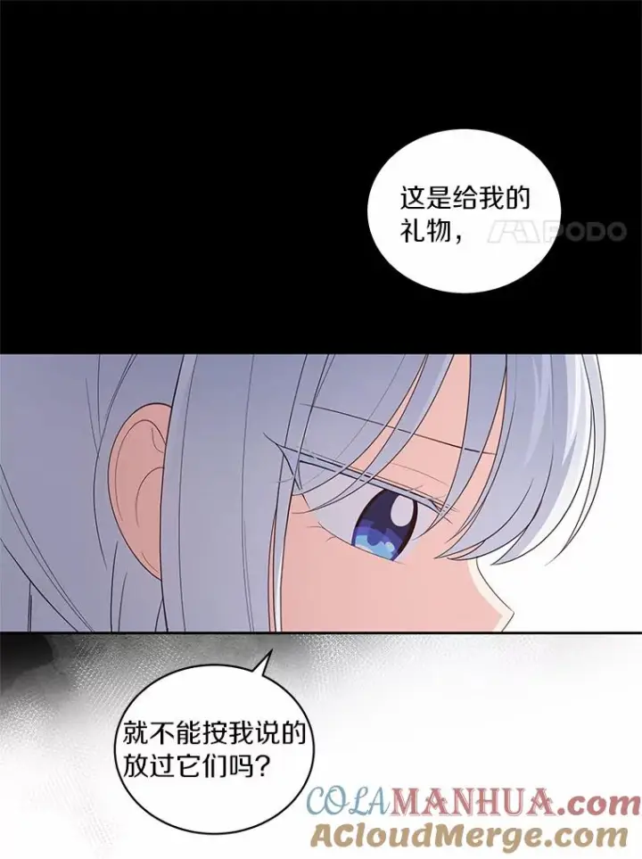 漫画《恶棍的宝贝女儿》31.我们的家第65张图
