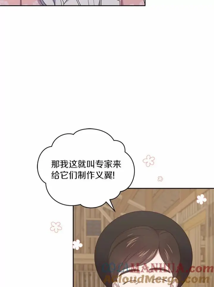 漫画《恶棍的宝贝女儿》31.我们的家第69张图
