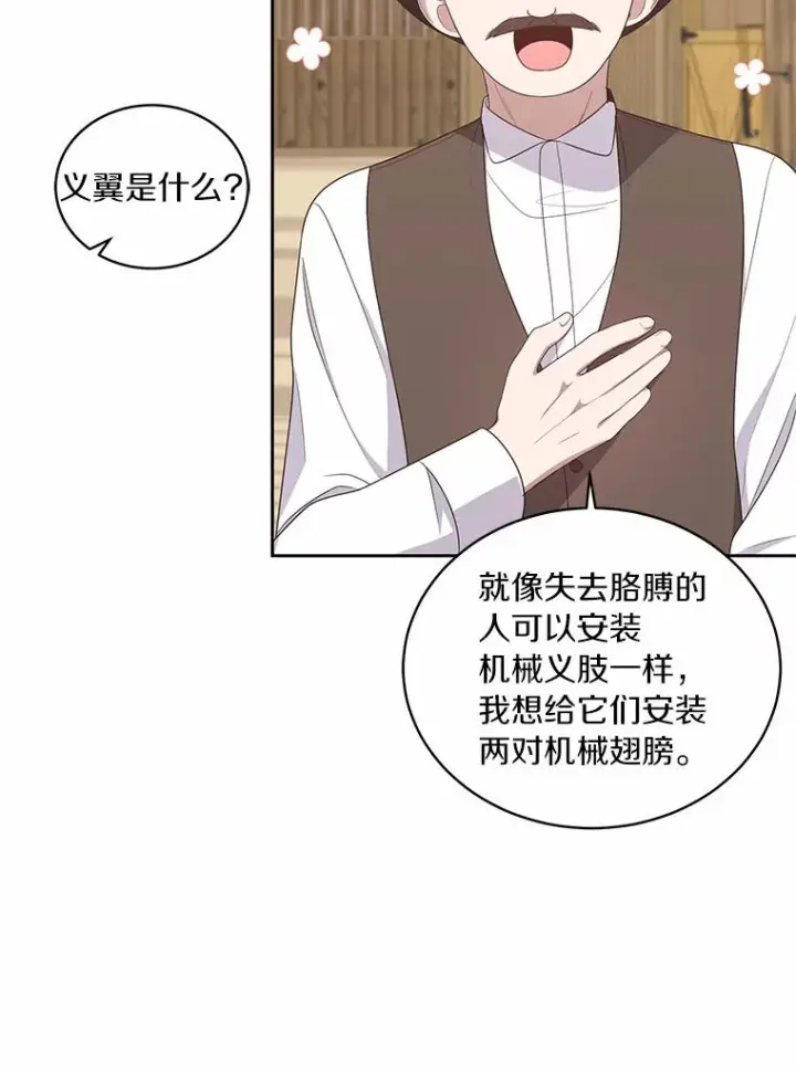 漫画《恶棍的宝贝女儿》31.我们的家第70张图