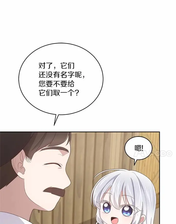 漫画《恶棍的宝贝女儿》31.我们的家第71张图