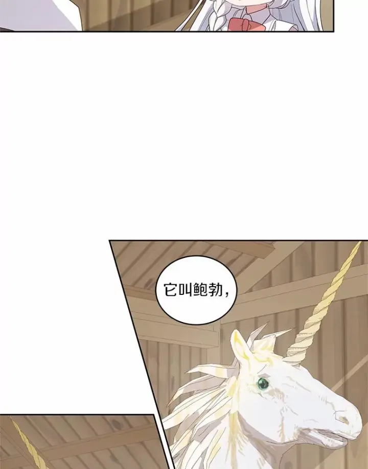 漫画《恶棍的宝贝女儿》31.我们的家第72张图