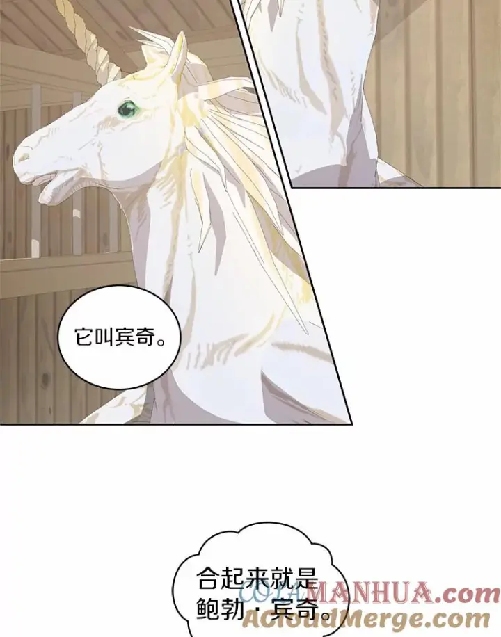 漫画《恶棍的宝贝女儿》31.我们的家第73张图