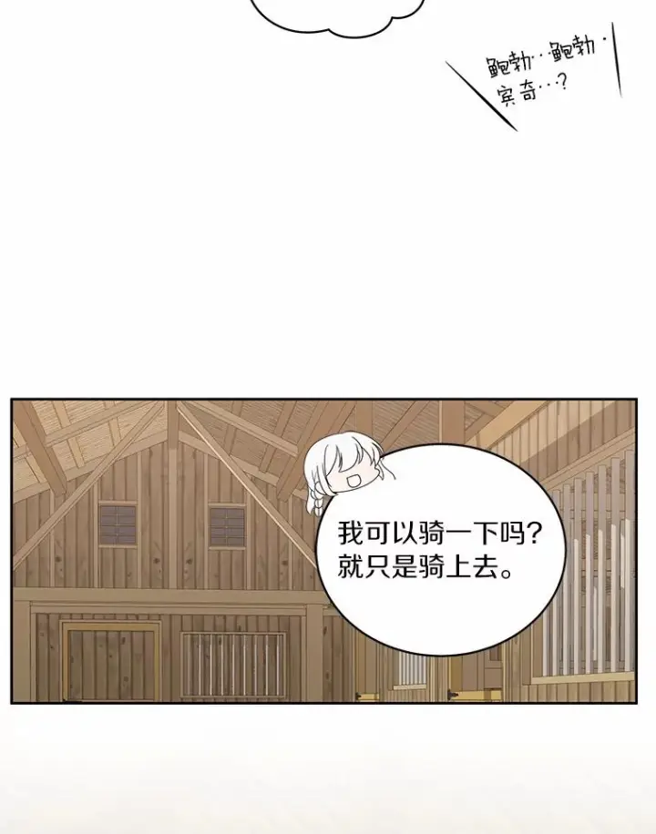 漫画《恶棍的宝贝女儿》31.我们的家第74张图