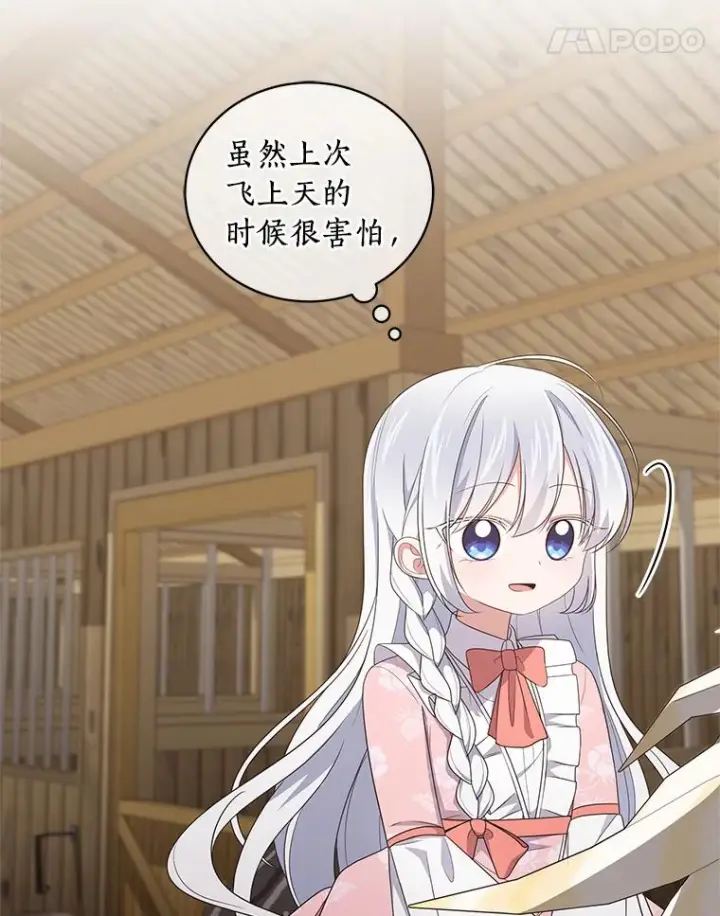 漫画《恶棍的宝贝女儿》31.我们的家第75张图