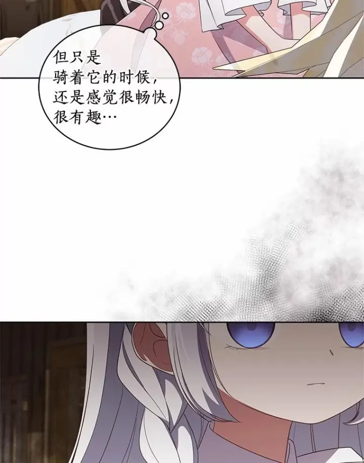 漫画《恶棍的宝贝女儿》31.我们的家第76张图