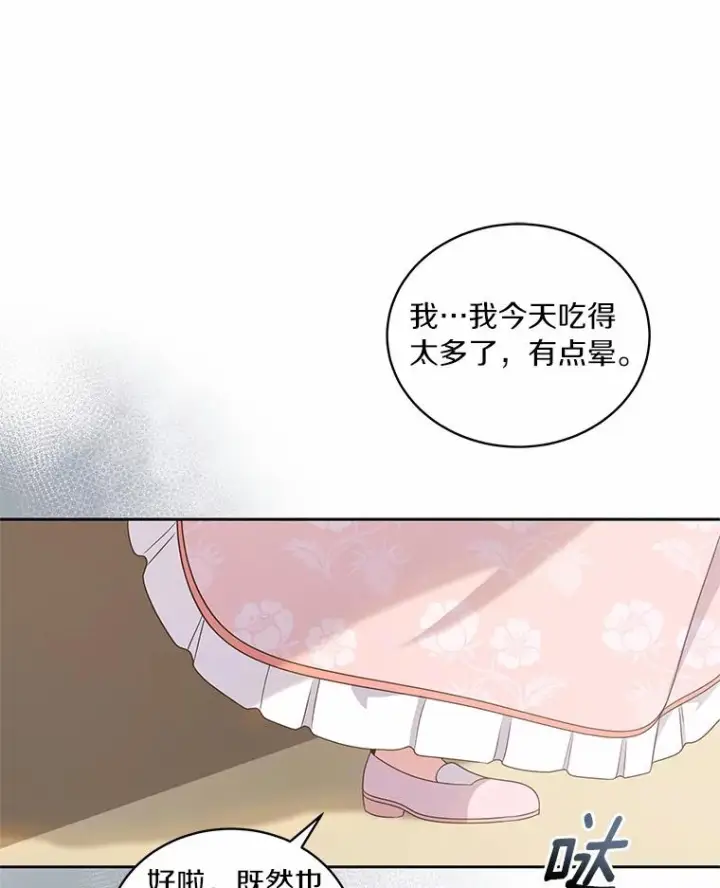 漫画《恶棍的宝贝女儿》31.我们的家第79张图