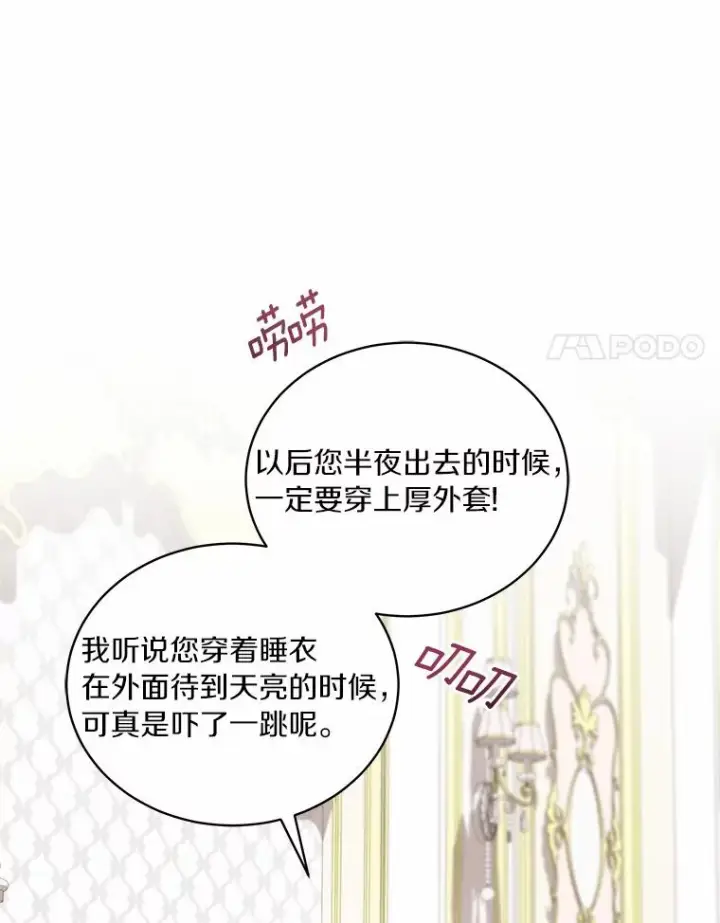 漫画《恶棍的宝贝女儿》31.我们的家第8张图
