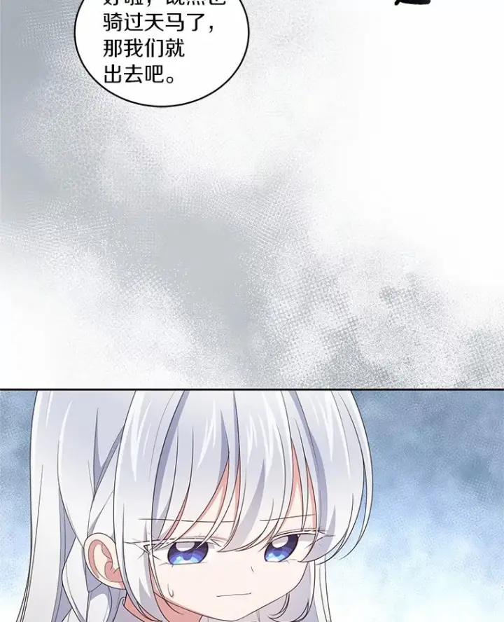 漫画《恶棍的宝贝女儿》31.我们的家第80张图