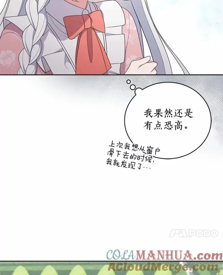 漫画《恶棍的宝贝女儿》31.我们的家第81张图
