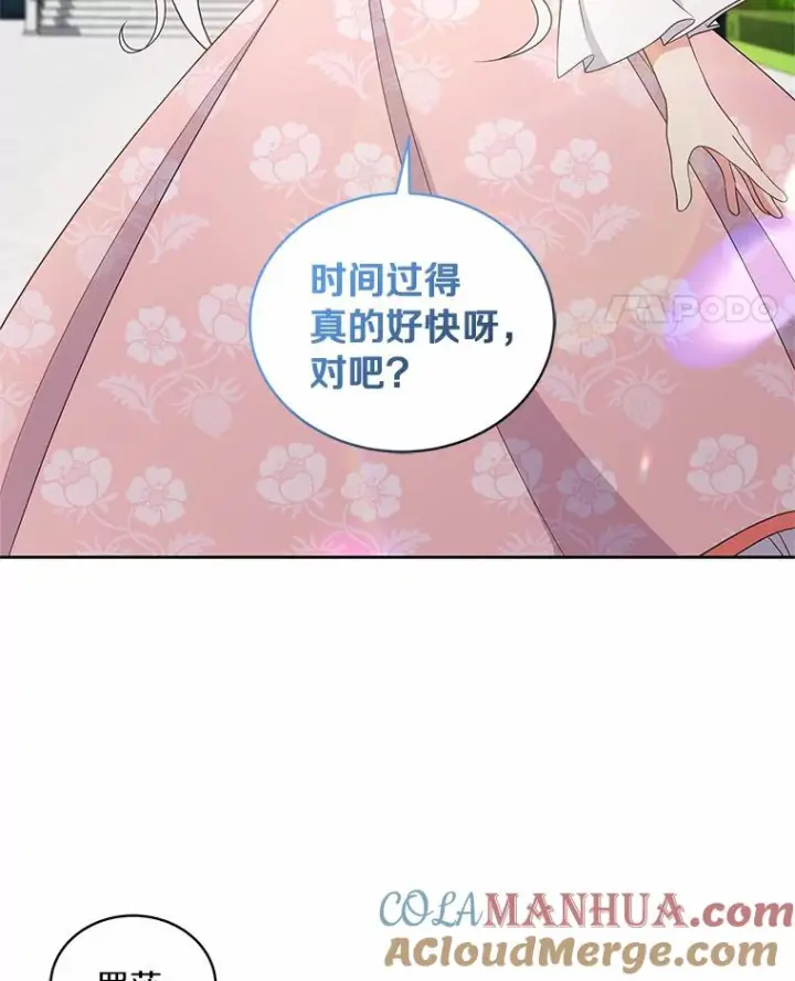 漫画《恶棍的宝贝女儿》31.我们的家第85张图