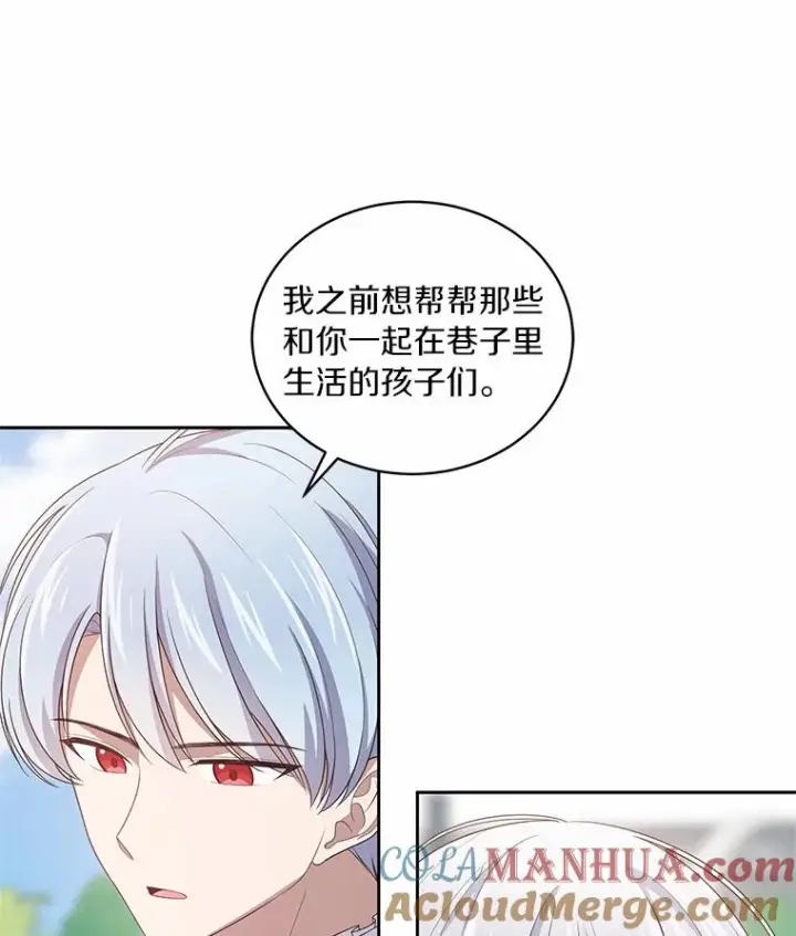漫画《恶棍的宝贝女儿》31.我们的家第89张图
