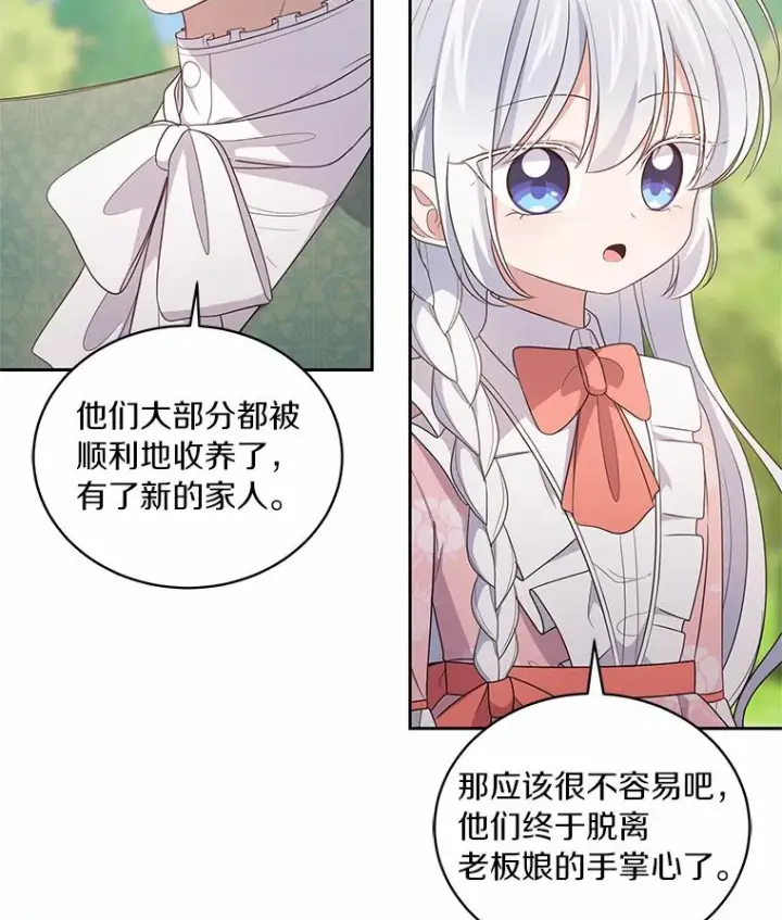 漫画《恶棍的宝贝女儿》31.我们的家第90张图