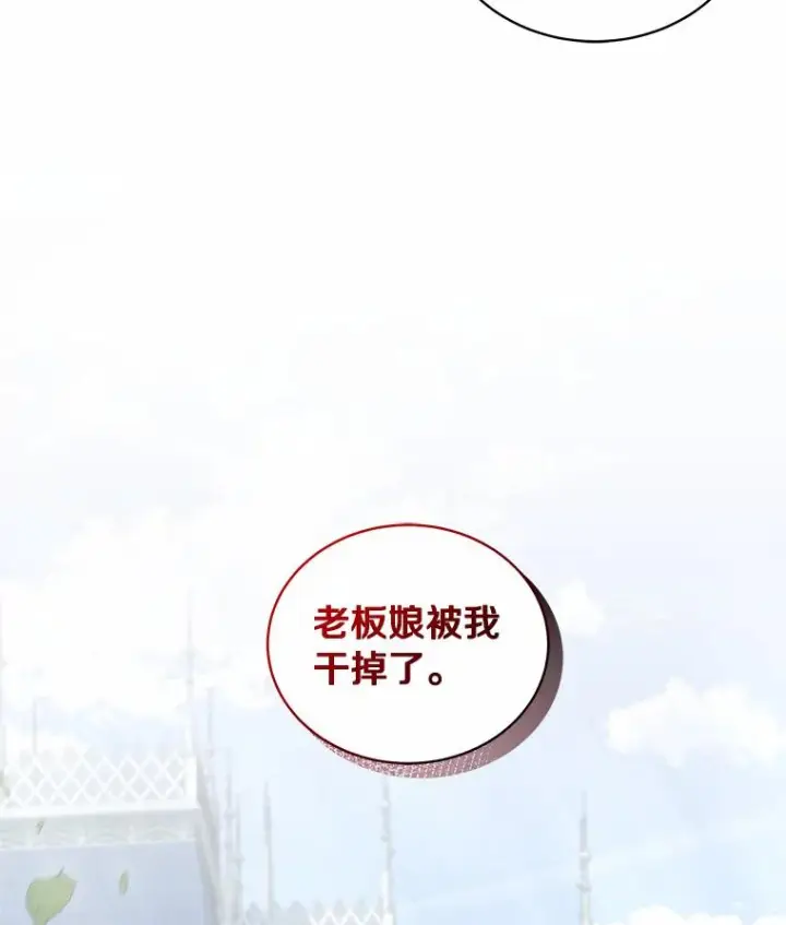 漫画《恶棍的宝贝女儿》31.我们的家第91张图